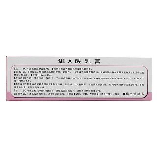 維a酸乳膏價格 維a酸乳膏價格