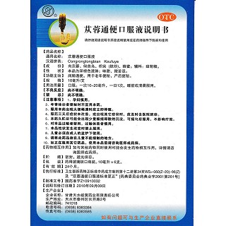 蓯蓉通便口服液功效作用廠家 蓯蓉通便口服液功效作用廠家
