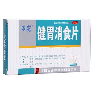 健胃消食片 健胃消食片