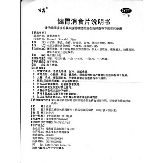 健胃消食片(0.5g*18s*2板) 健胃消食片(0.5g*18s*2板)