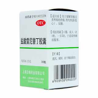 鹽酸雷尼替丁膠囊(云峰)