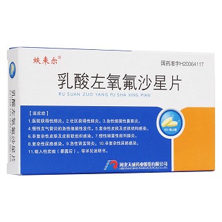 乳酸左氧氟沙星片(蚨來爾)