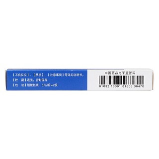 乳酸左氧氟沙星片(0.1g*6s*2板) 乳酸左氧氟沙星片(0.1g*6s*2板)