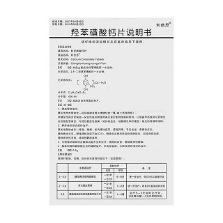 羥苯磺酸鈣片功效作用廠家