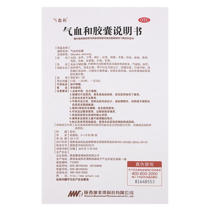 氣血和膠囊功效作用廠家 氣血和膠囊功效作用廠家