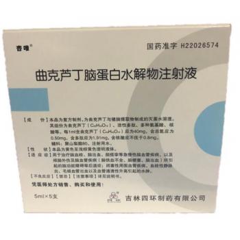 曲克蘆丁腦蛋白水解物注射液(杏唯) 曲克蘆丁腦蛋白水解物注射液(杏唯)
