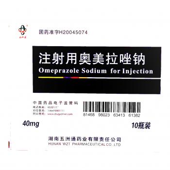注射用奧美拉唑鈉(五洲通)
