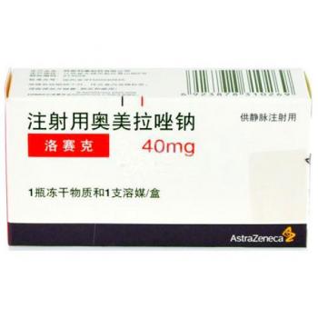 注射用奧美拉唑鈉 (洛賽克)