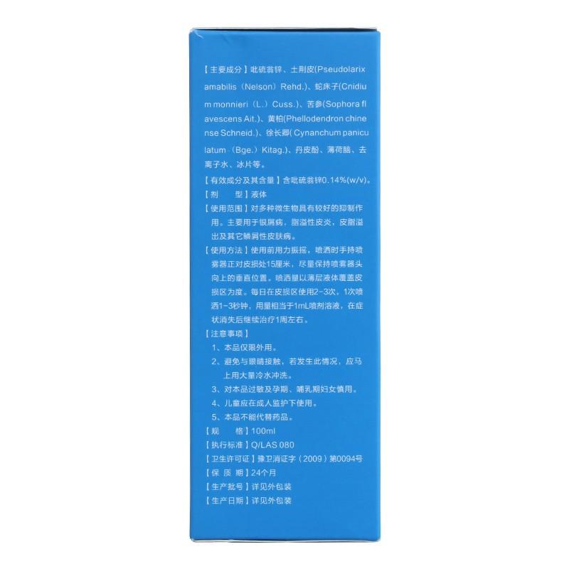 吡硫翁鋅抑菌噴劑(舒銀可)