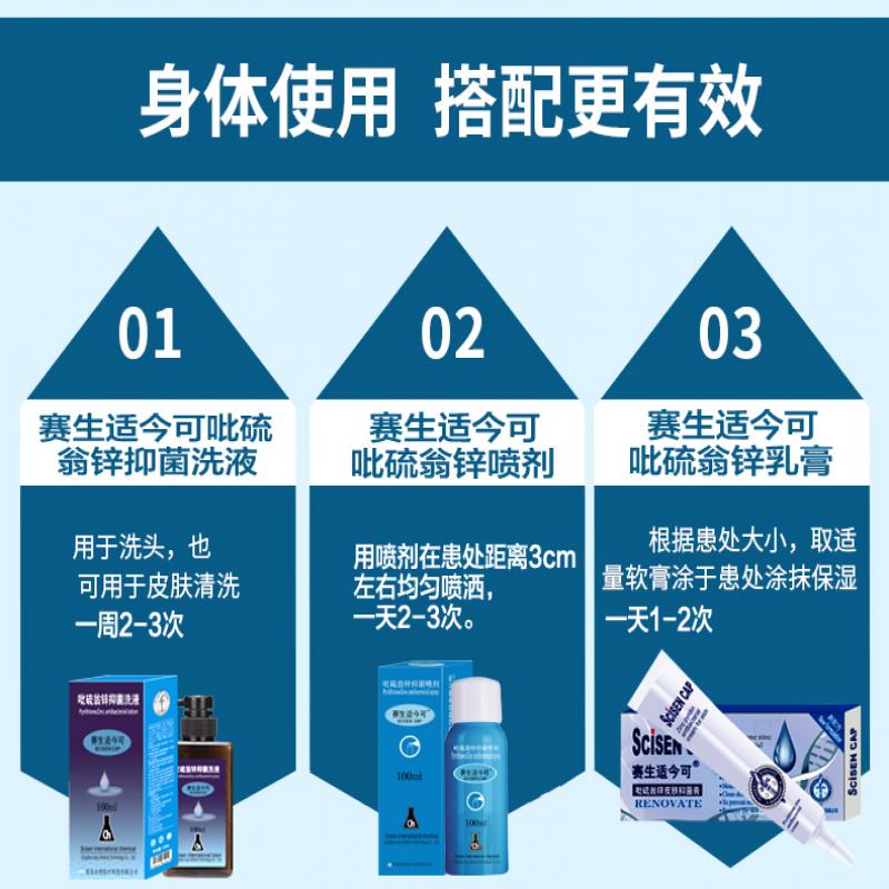 吡硫翁鋅抑菌噴劑價格