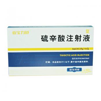 硫辛酸注射液(亞寶力舒) 硫辛酸注射液(亞寶力舒)