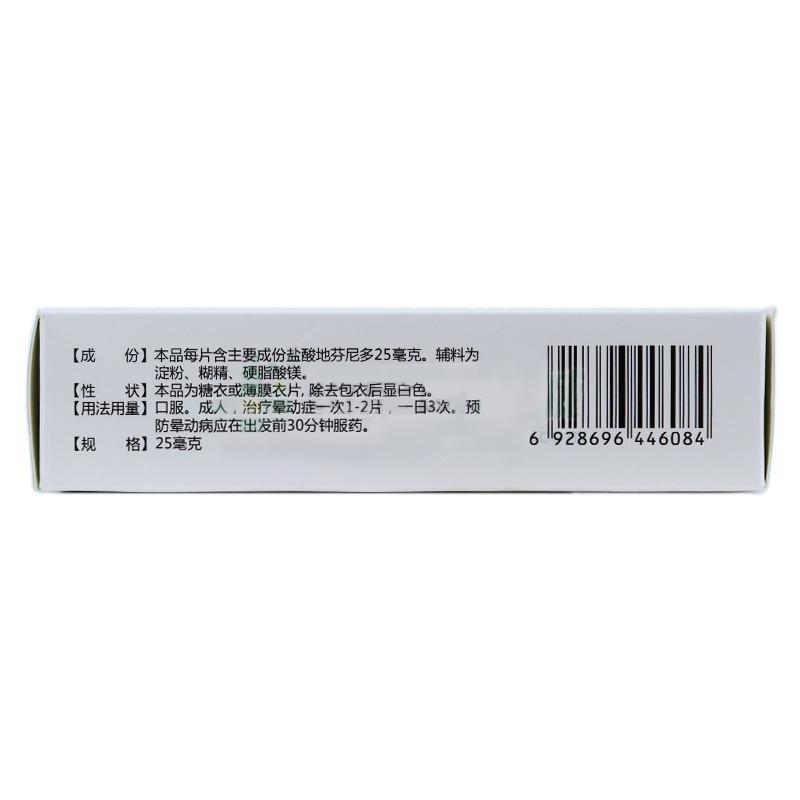 鹽酸地芬尼多片(25mgx24片x5板/盒)