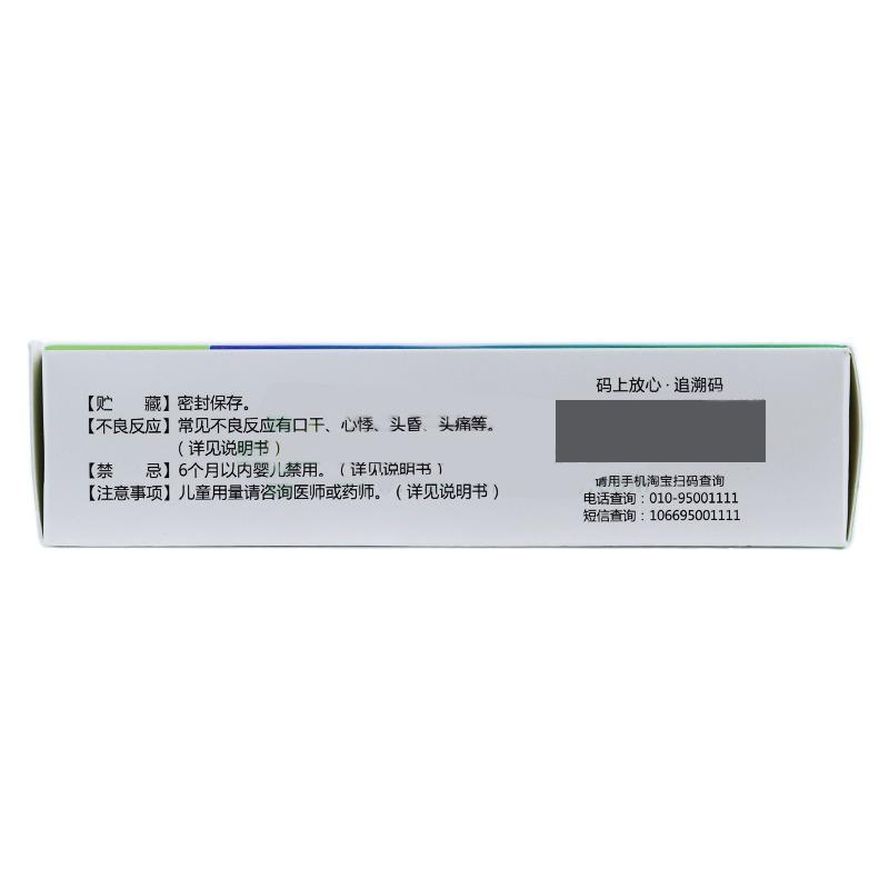 鹽酸地芬尼多片功效作用廠家