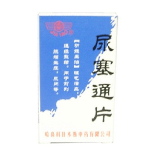 尿塞通片(葵花)