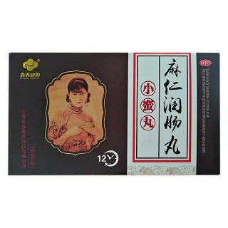 麻仁潤腸丸 麻仁潤腸丸