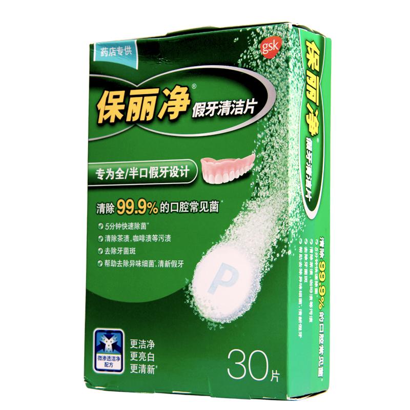 假牙清潔片(保麗凈) 假牙清潔片(保麗凈)