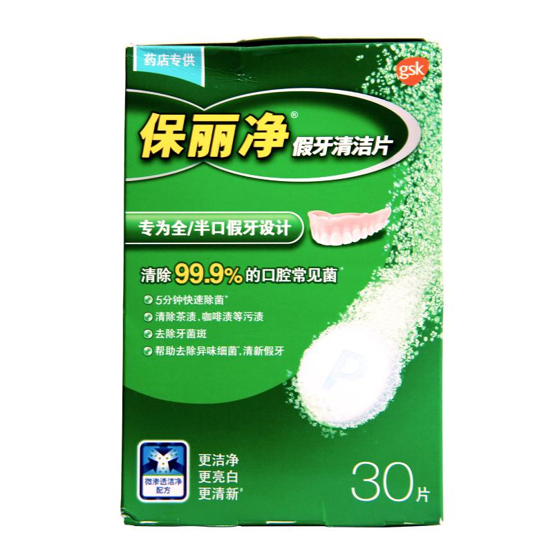 假牙清潔片 假牙清潔片