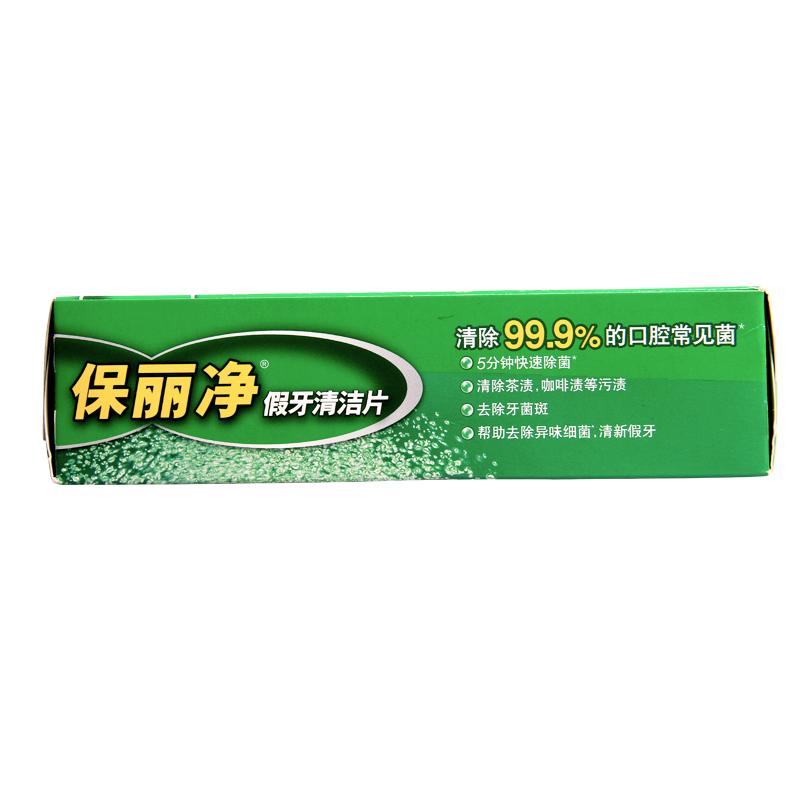 假牙清潔片功效作用廠家 假牙清潔片功效作用廠家