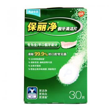 假牙清潔片(保麗凈)