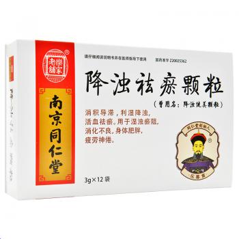 降濁祛瘀顆粒(樂(lè)家老鋪)