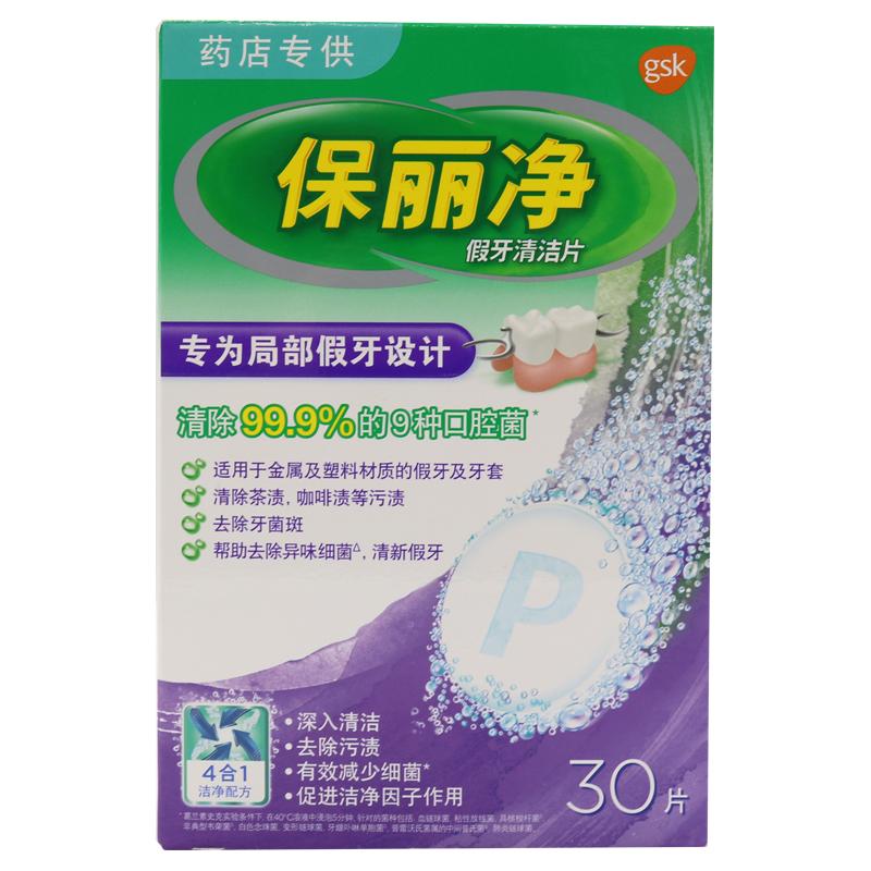 假牙清潔片 假牙清潔片