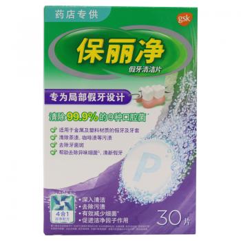 假牙清潔片(保麗凈)