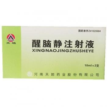醒腦靜注射液(天地)