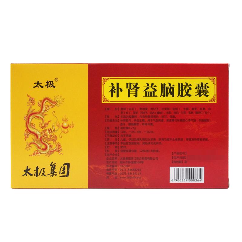 補(bǔ)腎益腦膠囊(太極)