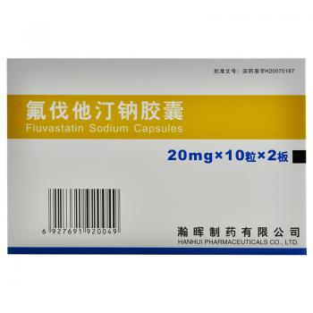 氟伐他汀鈉膠囊(海正)