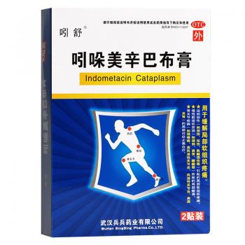 吲哚美辛巴布膏(吲舒) 吲哚美辛巴布膏(吲舒)