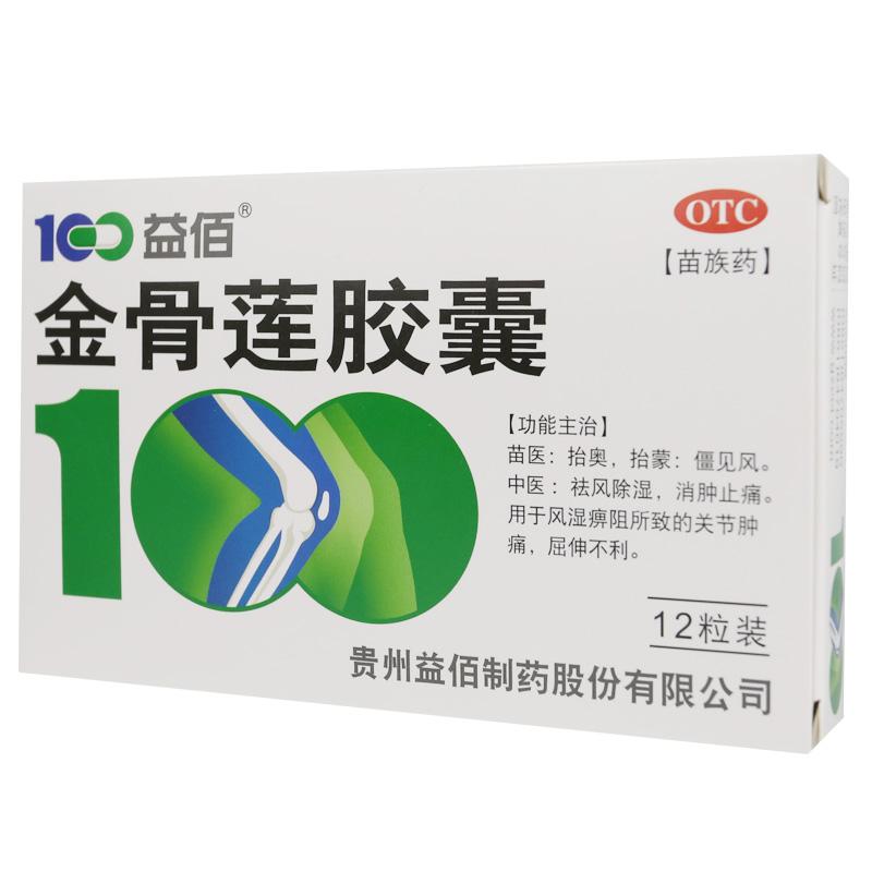 金骨蓮膠囊 金骨蓮膠囊