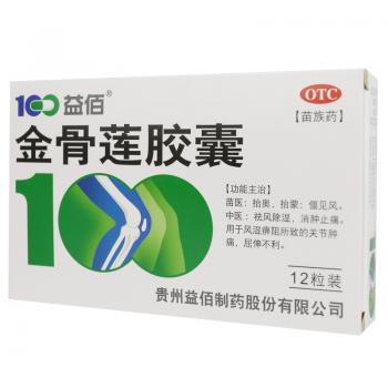 金骨蓮膠囊(益佰)