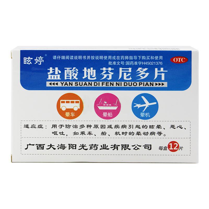 鹽酸地芬尼多片