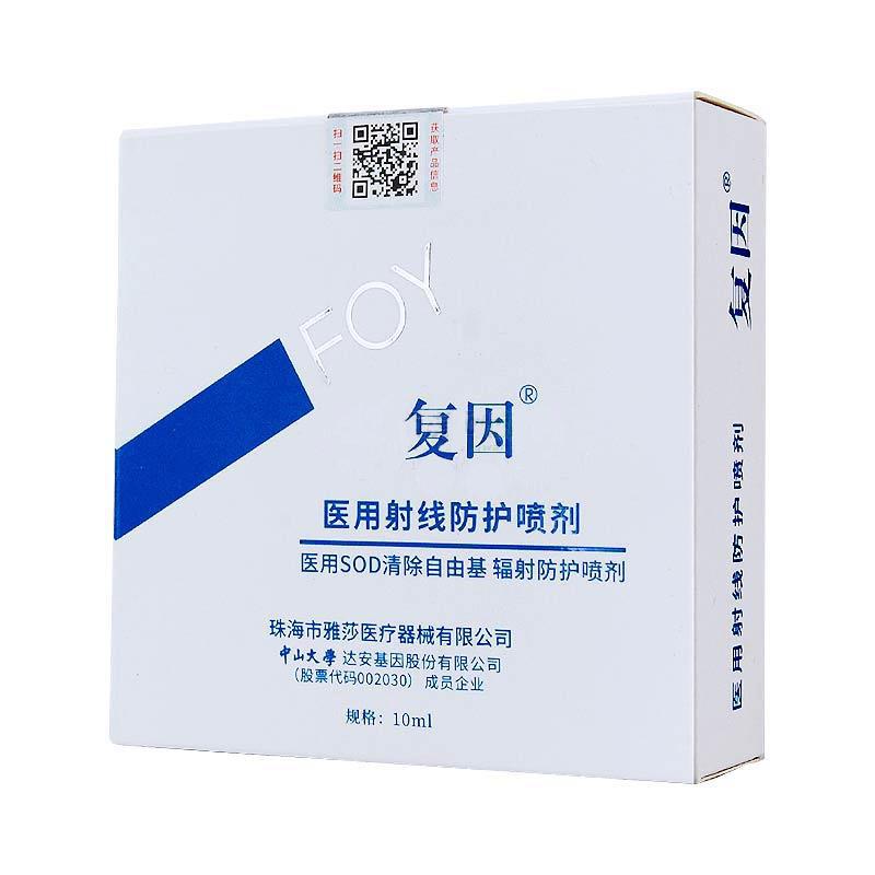 醫(yī)用射線防護噴劑 醫(yī)用射線防護噴劑
