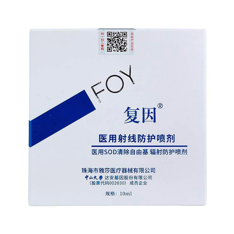 醫(yī)用射線防護噴劑價格 醫(yī)用射線防護噴劑價格