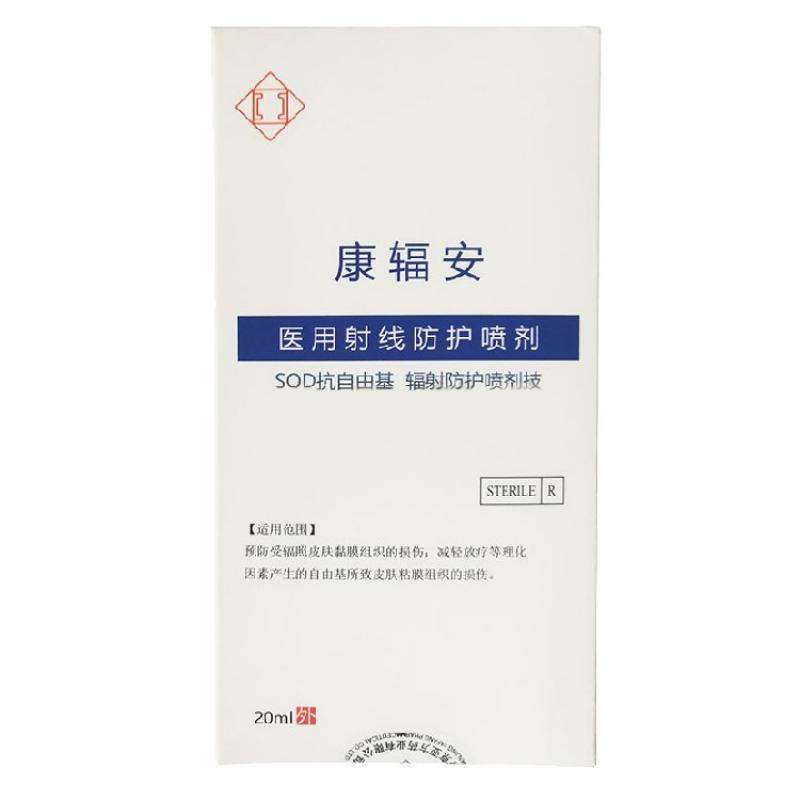 醫(yī)用射線防護(hù)噴劑價(jià)格 醫(yī)用射線防護(hù)噴劑價(jià)格