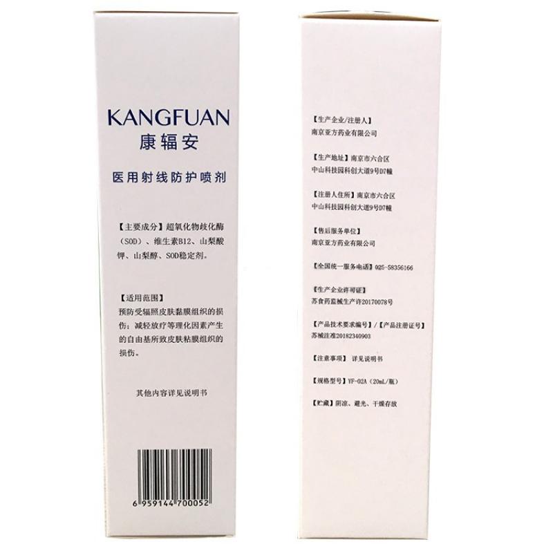 醫(yī)用射線防護(hù)噴劑(康輻安) 醫(yī)用射線防護(hù)噴劑(康輻安)
