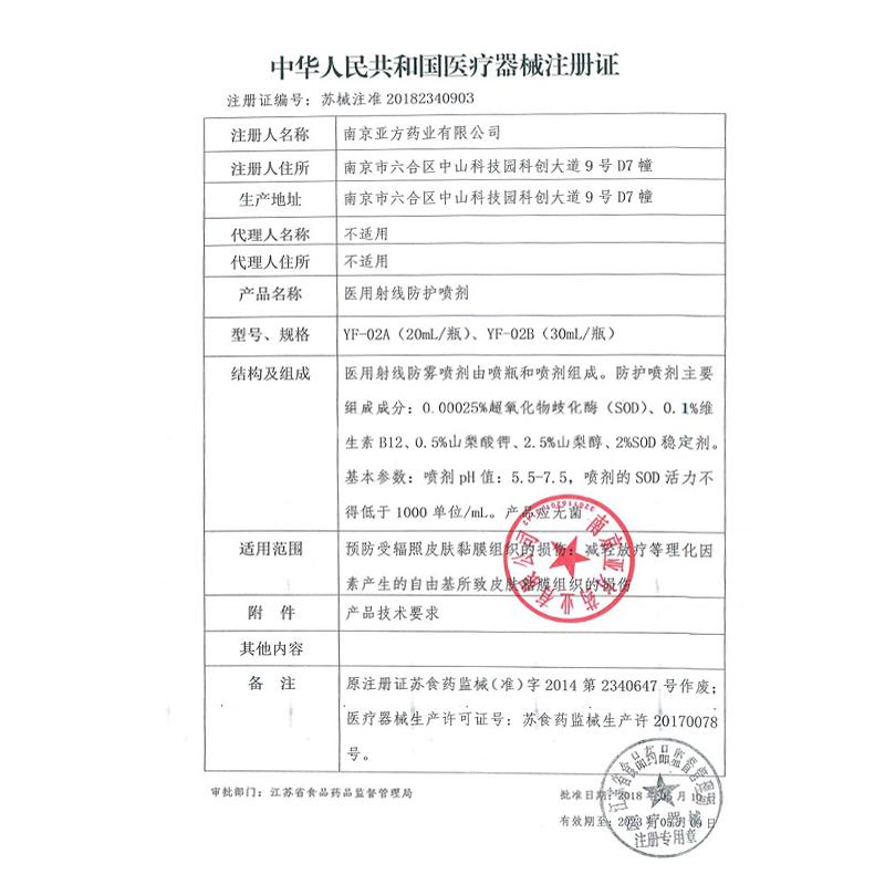 醫(yī)用射線防護(hù)噴劑功效作用廠家 醫(yī)用射線防護(hù)噴劑功效作用廠家
