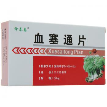 血塞通片(紳泰春) 血塞通片(紳泰春)