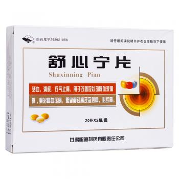 舒心寧片(岷州)