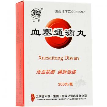 血塞通滴丸(七鄉(xiāng))