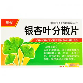 銀杏葉分散片(續(xù)金)