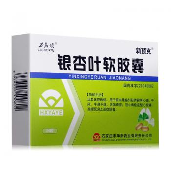 銀杏葉軟膠囊(力高欣) 銀杏葉軟膠囊(力高欣)