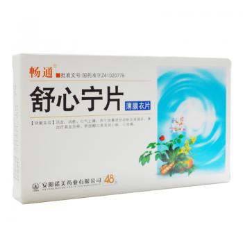 舒心寧片(暢通)