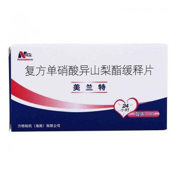 復方單硝酸異山梨酯緩釋片(美蘭特)