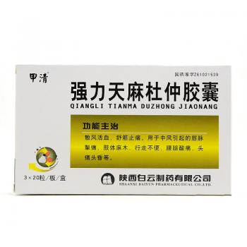 強力天麻杜仲膠囊(甲清) 強力天麻杜仲膠囊(甲清)