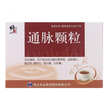通脈顆粒(修正) 通脈顆粒(修正)