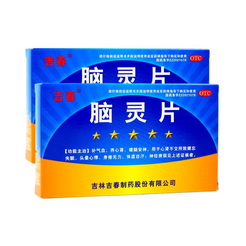 腦靈片(0.25g*24片/盒)
