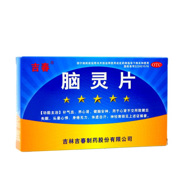 腦靈片