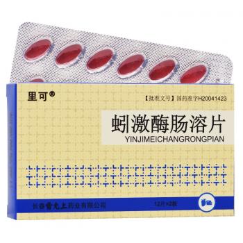 蚓激酶腸溶片(里可)